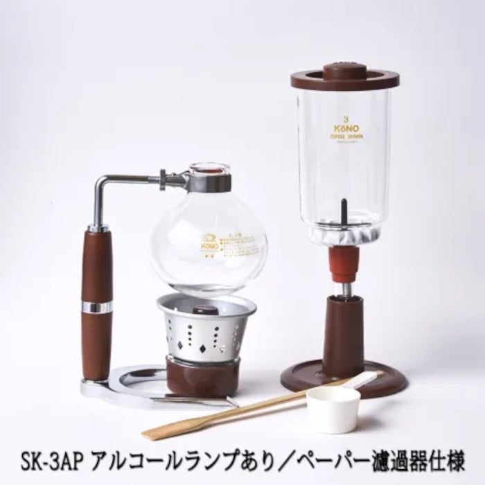 【コーノ】SKD型3人用サイフォンセット ペーパー濾過器用 アルコールランプあり