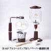 【コーノ】SKD型4人用サイフォンセット ペーパー濾過器用 アルコールランプあり