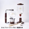 【コーノ】SKD型4人用サイフォンセット 濾過器用 アルコールランプあり