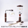 【コーノ】SKD型2人用サイフォンセット ペーパー濾過器用 アルコールランプなし