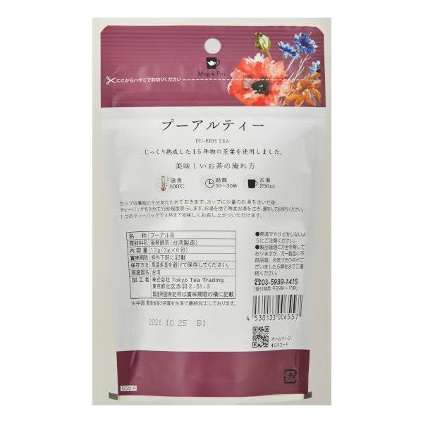 【アウトレット】【Tokyo Tea Trading】 Mug&Pot プーアルティー 655【賞味期限：2026年7月31日】