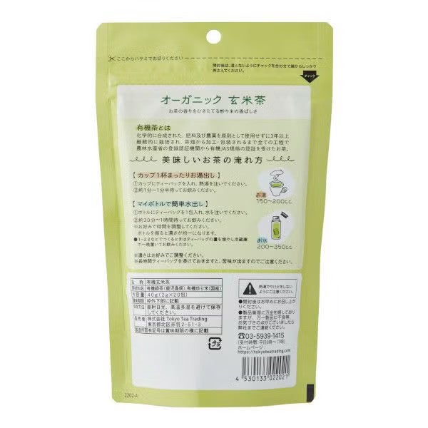 【アウトレット】【Tokyo Tea Trading】 Mug&Pot オーガニック 玄米茶 2202【賞味期限：2026年8月31日】