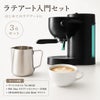 【送料無料】ラテアート入門3点セット（RWピッチャー、ラテボウル白）