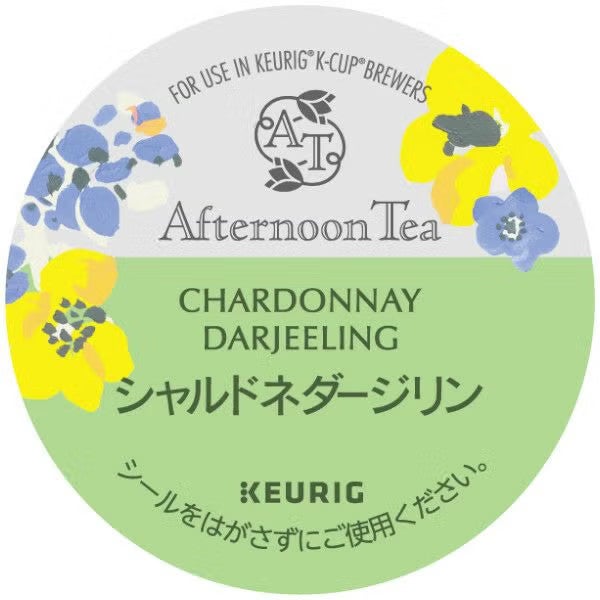 【アウトレット】【キューリグ カプセル】アフタヌーンティー シャルドネダージリン（Kカップ）2.5g×12個入り【賞味期限：2026年12月17日】
